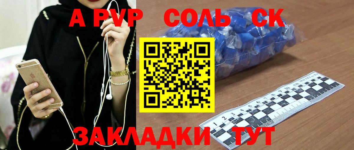 A PVP СК КРИС  Вход с VPN  APVP Соль  APVP  Alfa_PVP кристаллы  Лесной 