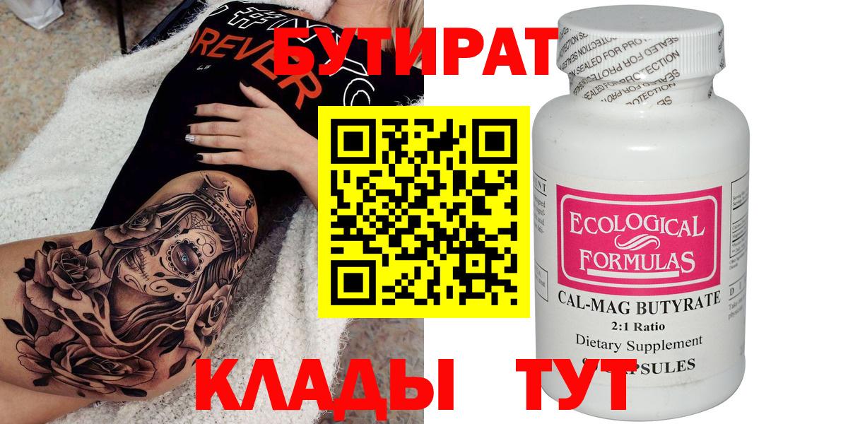 БУТИРАТ оксибутират Лесной