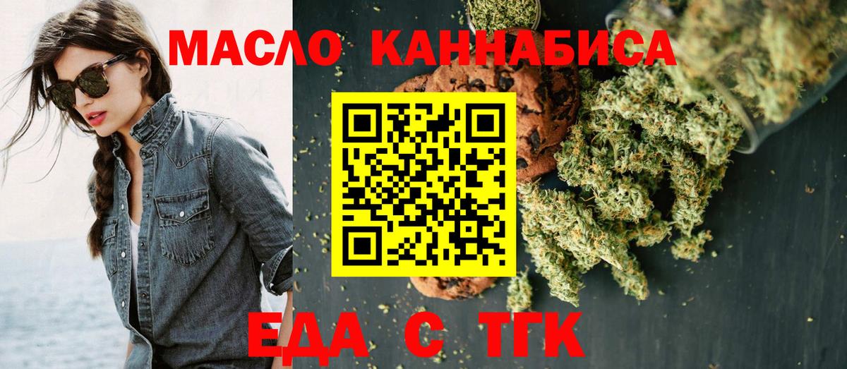 Еда ТГК конопля  Вход с VPN  Лесной 