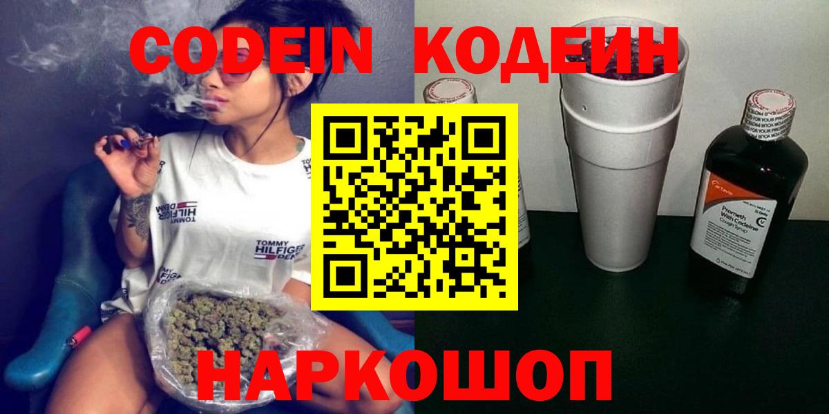 Codein напиток Lean (лин) Лесной
