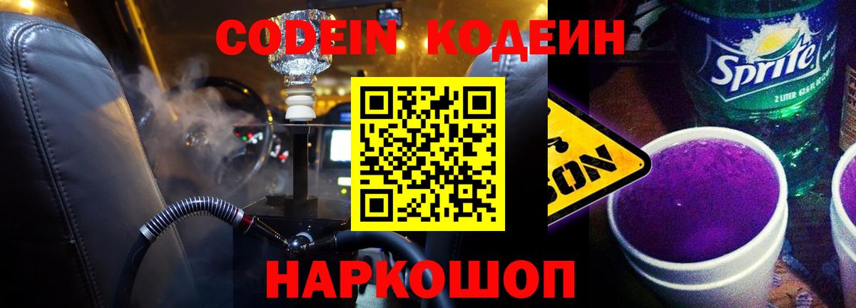 Лесной  Кодеин напиток Lean (лин)  Вход с VPN 