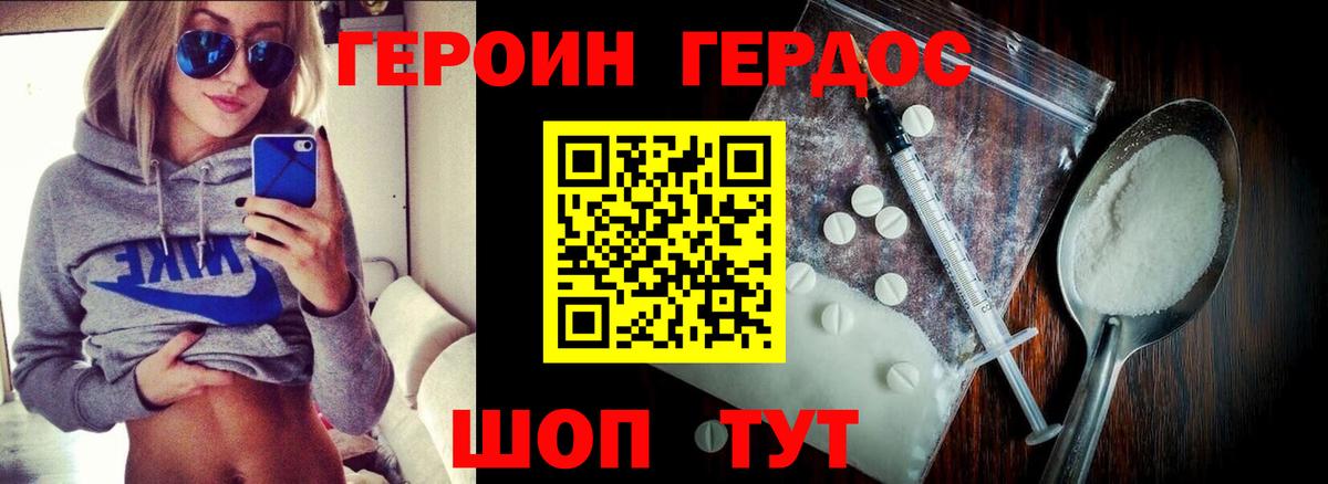 Героин гречка Лесной