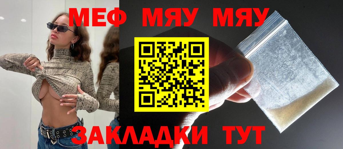 Мефедрон кристаллы  Мефедрон мяу мяу  Вход с VPN  МЕФ  Лесной 
