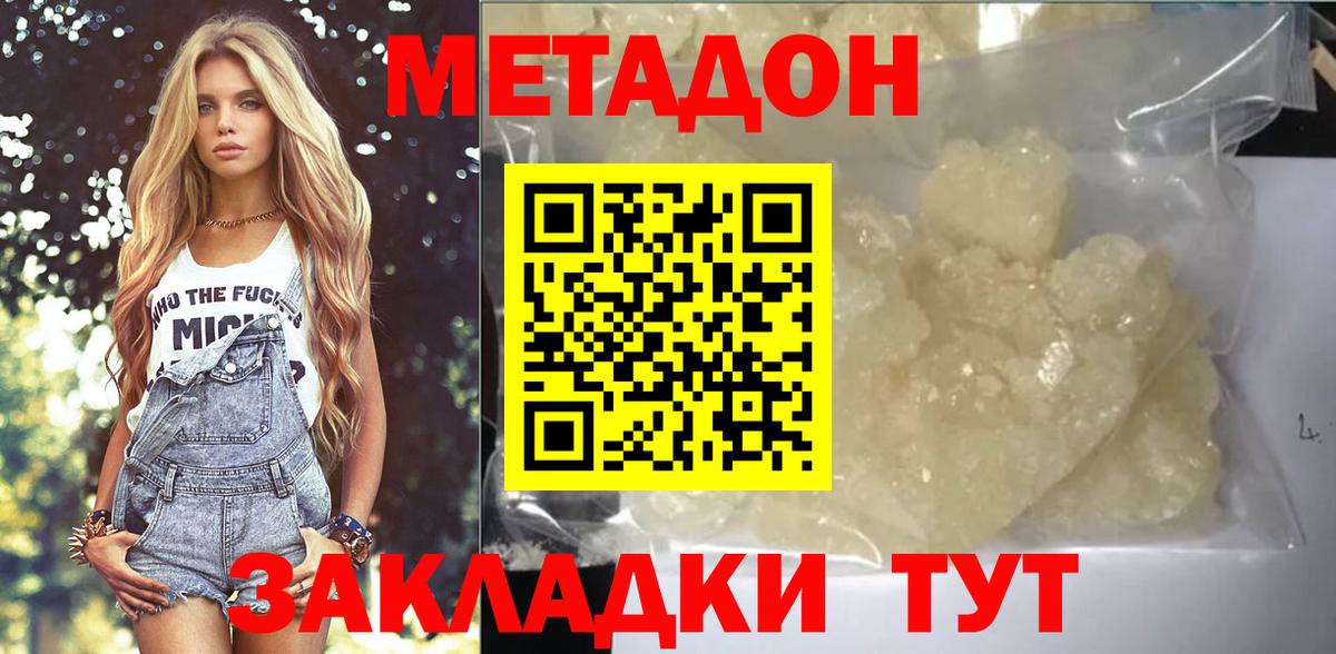 МЕТАДОН methadone Лесной